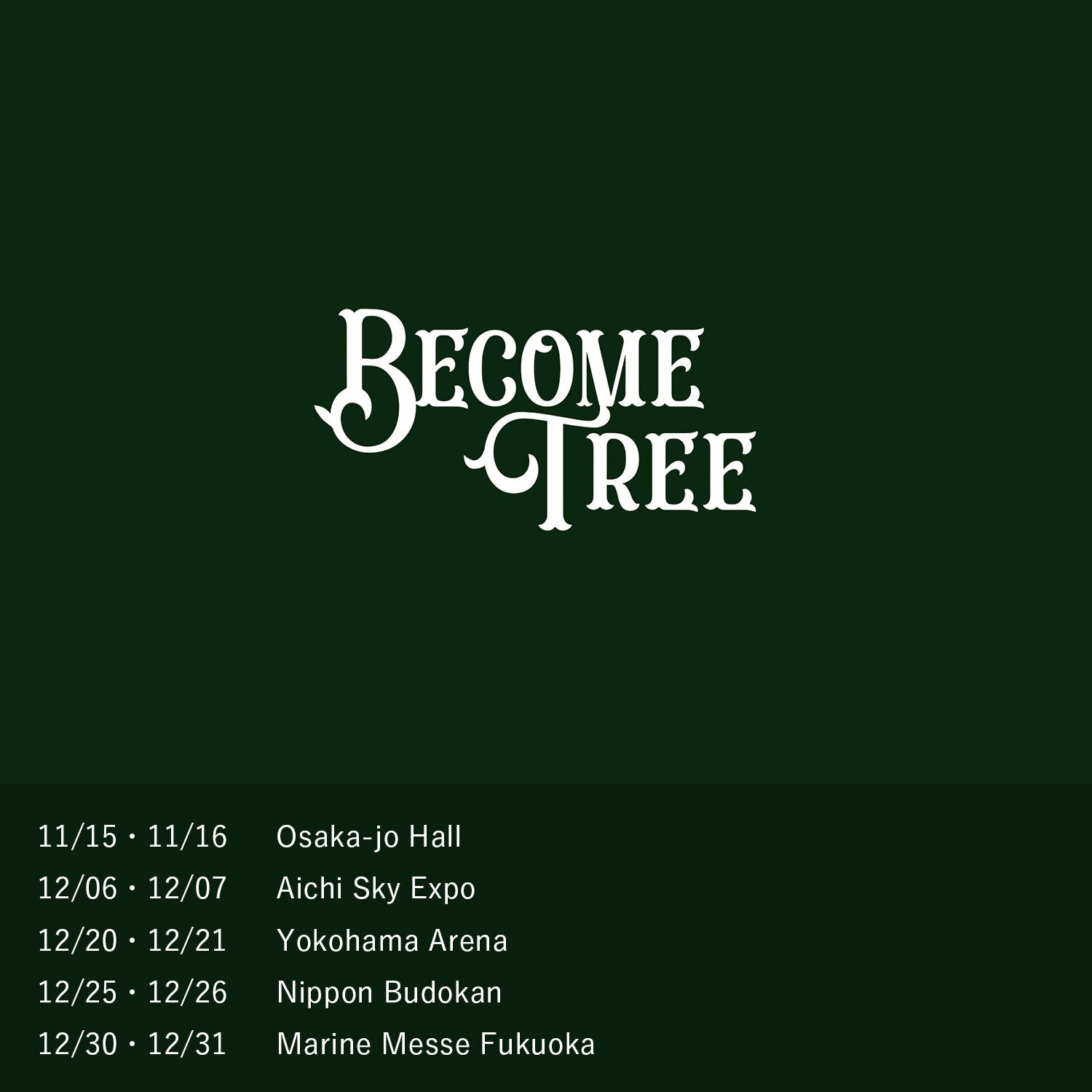 BECOME TREE 展示会のお知らせ